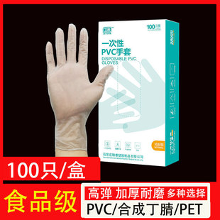 一次性PVC100只家用厨房洗碗烘培丁腈美容清洁乳胶高弹防护手套