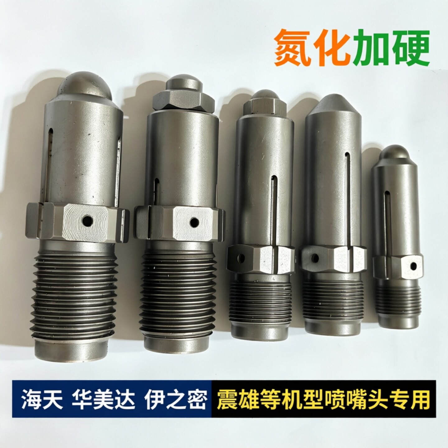 氮化加硬射嘴头海天二代喷嘴头伊之密喷嘴震德料嘴过滤网射咀现货