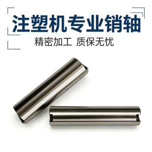 注塑机配件海天震雄销轴屈臂轴屈肘通达轴套华美达轴套现货可定制