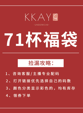 【分享福袋】71杯中小胸款 立减80元【福袋价188元】链接3