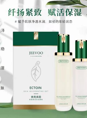 婕芙依克多因初肌赋活水乳套