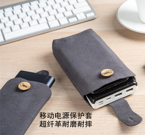 超纤革保护套适用于移动电源品胜