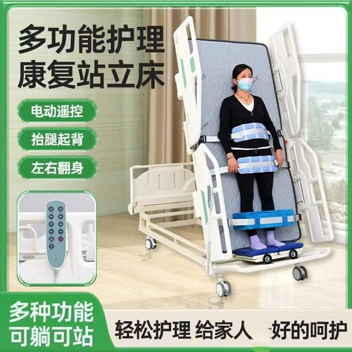 医用电动站立床康复训练床偏瘫痪老人病床电动多功能护理床升降床