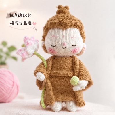 棒针佛陀玩偶手工diy编织毛线莲花佛陀自制长毛线材料包