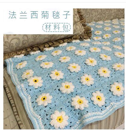 清新法兰西菊毯子钩针毛线手工diy编织材料包怀孕打发时间送教程