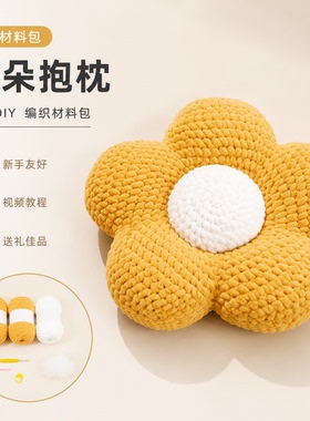 自制花朵钩织毛线抱枕
