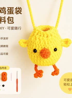 diy毛线兜袋网红快手抖音孩蛋