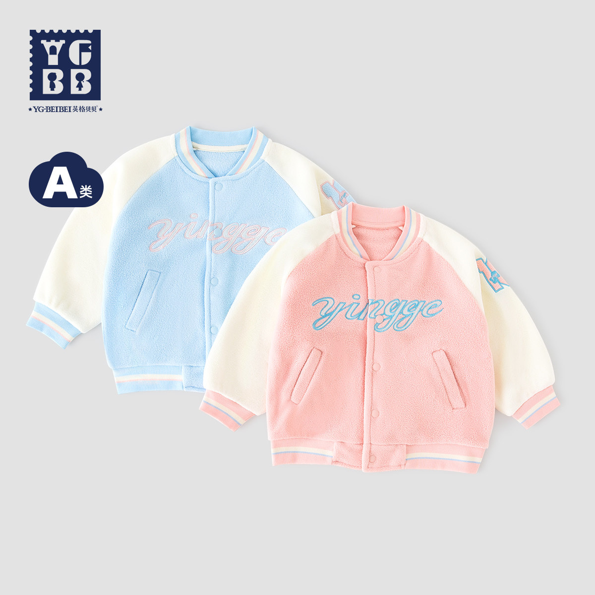 英格贝贝女童棒球服外套春装新款儿童春秋摇粒绒上衣时尚洋气衣服,童装/婴儿装/亲子装,普通外套,淘宝优惠券,粉丝福利购,淘宝优惠卷