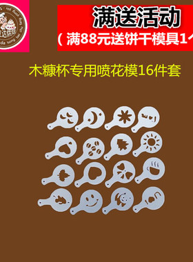 木糠杯 喷花模 16件套 3寸印花模具 糖粉筛木糠杯专用印花熊猫模