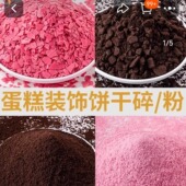 木糠粉饼干粉末杯烘焙饼干碎屑奥利奥饼干粉碎末木糠粉慕斯400克