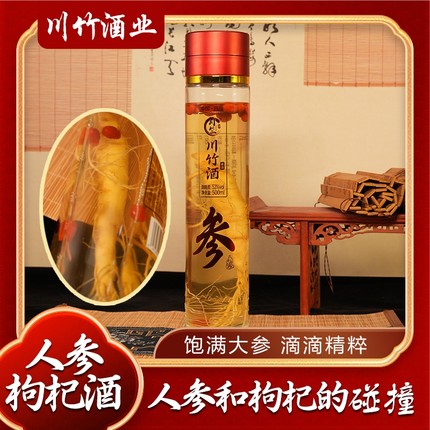 川竹【人参酒】53度500ml纯粮酒浸泡过年送人送礼非常合适