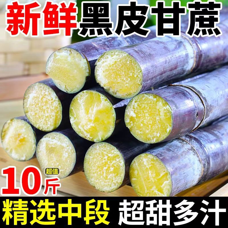 热卖广西黑皮甘蔗10斤时令当季新鲜水果包邮脆皮甘蔗特产全国发货