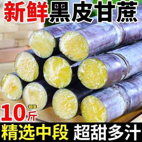 热卖广西黑皮甘蔗10斤时令当季新鲜水果包邮脆皮甘蔗特产全国发货