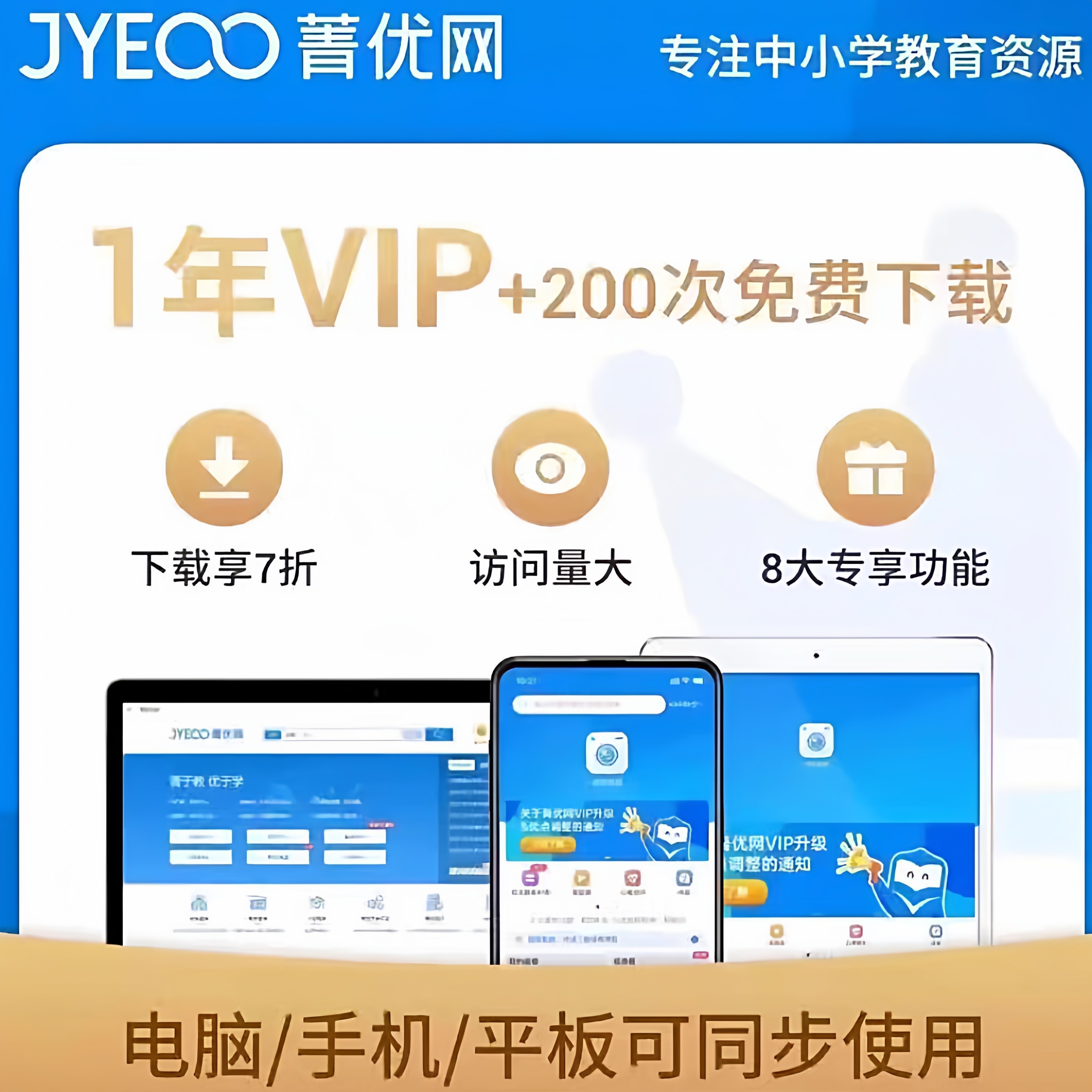 【官网直充】菁优网好卷组卷VIP会员年卡教师精品校本题库试卷网,数字生活,生活娱乐线上会员,淘宝优惠券,粉丝福利购,淘宝优惠卷