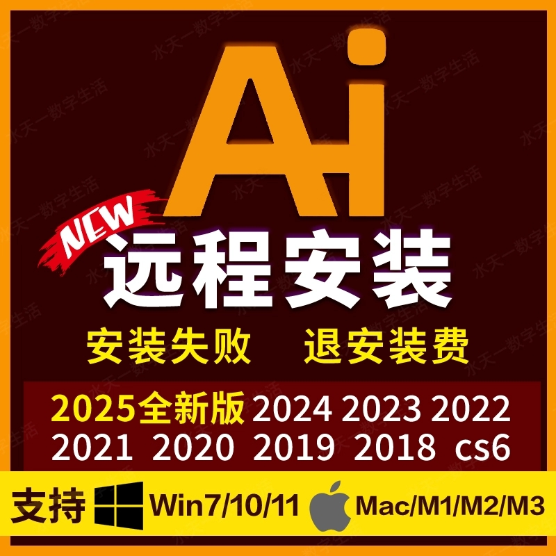 远程安装ai/ps/pr/lr2025illustrator2024软件插件包win/Mac安装