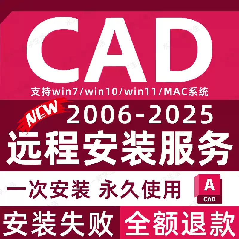 CAD软件2007-2025远程安装2022/2018/2020/2021 MAC/M1下载插件包