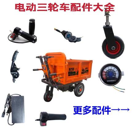 工程电动灰斗车钥匙断电刹把仪表盘LED照明灯充电器工地电子配件