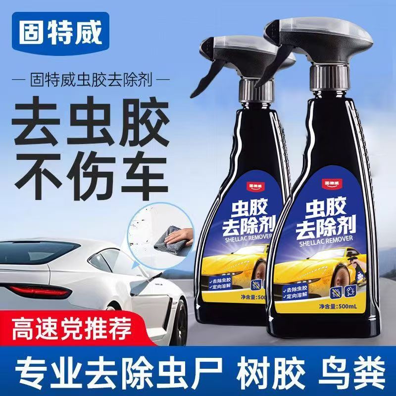 固特威虫胶去除剂去污去鸟粪强力溶解不伤漆面汽车虫胶树胶清洁剂