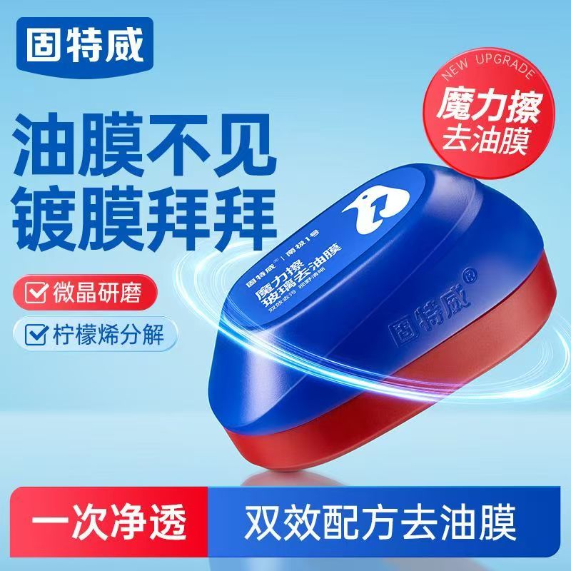 固特威汽车玻璃油膜擦前挡风油膜去除剂泡沫强力去污多功能清洁刷