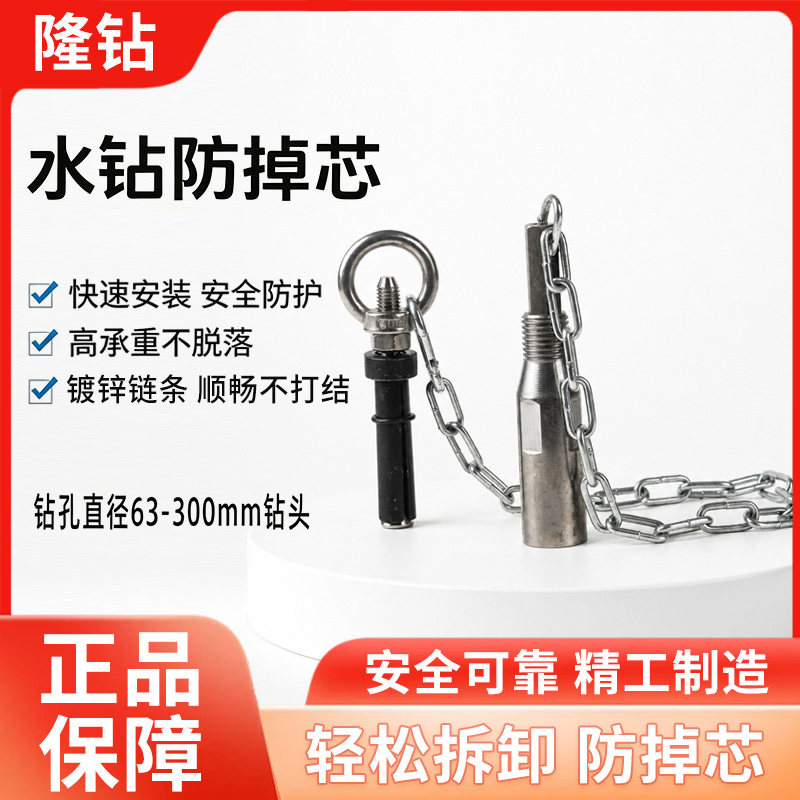 防掉芯水钻工具水钻防落芯混凝土楼板孔取芯防落芯楼板打孔防坠器