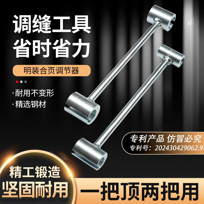 新款调节门缝扳手合页调缝神器旗形明铰链门窗防火盗净化钢门安装