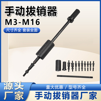 M3一M16内外一体合金拔头