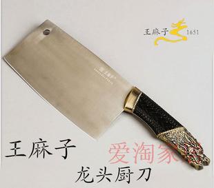 收藏版 正品 包邮 王麻子家用菜刀肉刀不锈钢刀切片刀龙头柄经典 厨刀