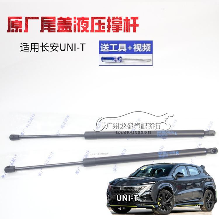 适用长安UNI-T后备箱液压支撑杆 unit后尾门伸缩支杆背门顶杆伸缩