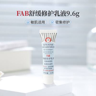 FAB急救面霜小样9.6g/28.3g舒缓修护滋润保湿补水控油燕麦敏感肌