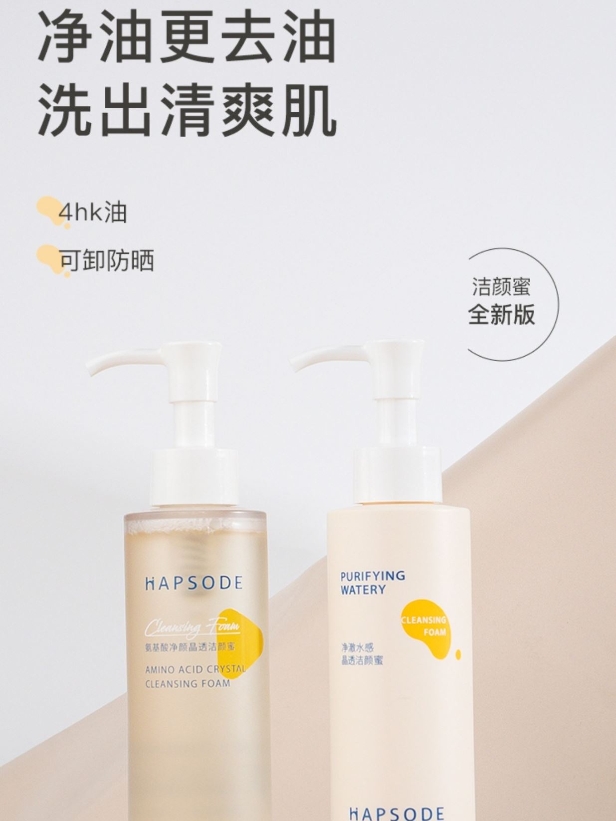 悦芙媞洁颜蜜氨基酸洗面奶深度清洁洗卸合一可卸防晒男女控油洁面