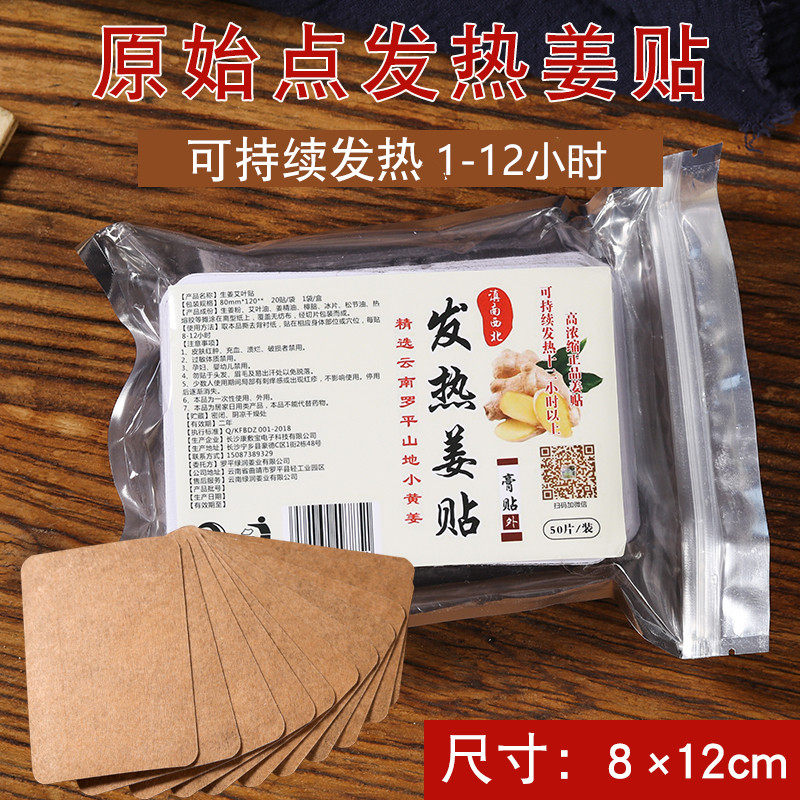 姜贴原始点发热生姜正品颈椎膝盖关节热敷贴暖宝宝暖宫驱寒100片