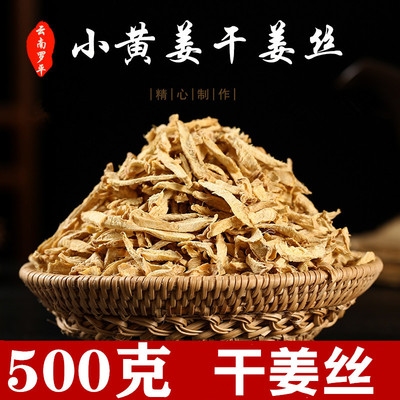 小黄姜罗平云南原始点食用姜丝干