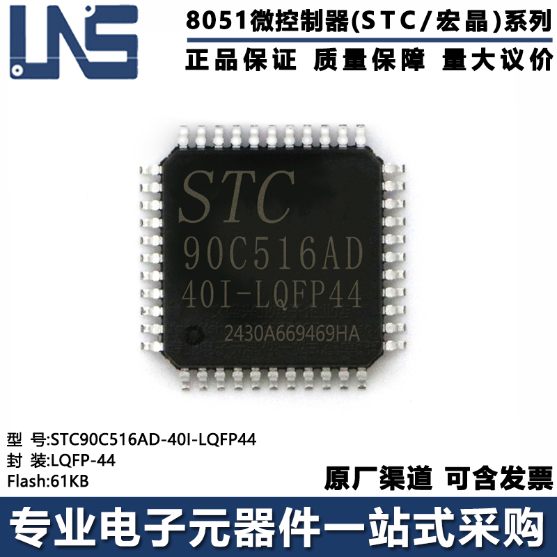 单片机STC90C516AD-40I-LQFP44