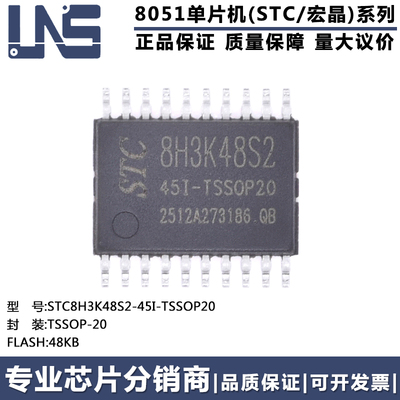 单片机STC8H3K48S2-45I-TSSOP20