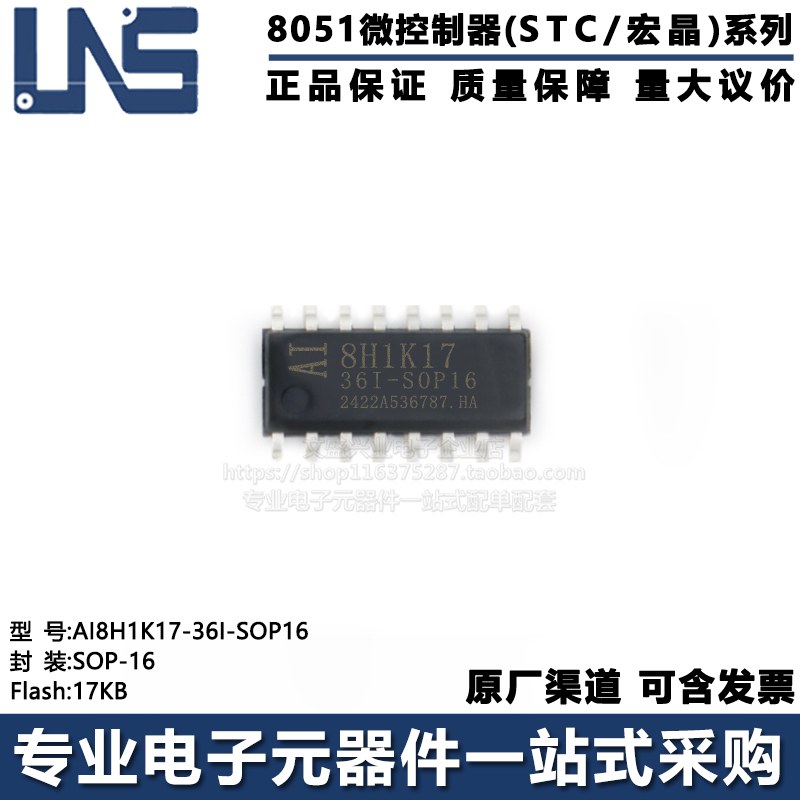 单片机MCUAI8H1K17-36I-SOP16