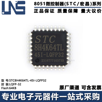 单片机STC8H4K64TL-45I-LQFP32