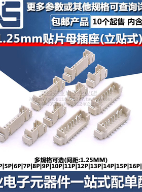 MX1.25立贴母插座2P3P4P5P67P89P10P1112P1314P15P16P1718P连接器