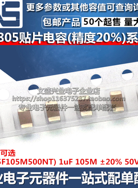 0805贴片电容 1uF 105M 精度±20% 50V Y5V 0805F105M500NT