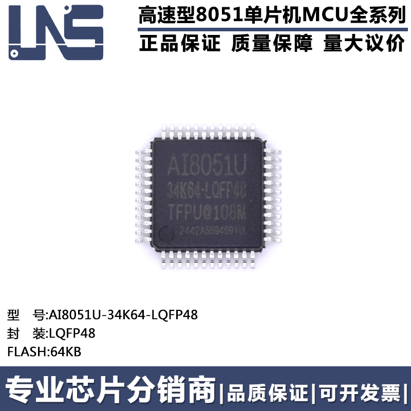 单片机MCUAI8051U-34K64-LQFP48