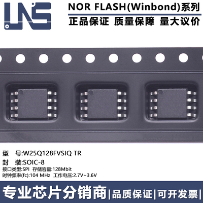 W25Q128FVSIQ TR 原装 SOIC-8 128Mbit SPI 104MHz NOR FLASH闪存
