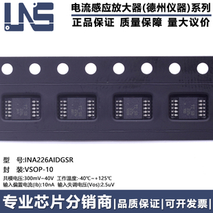 INA226AIDGSR 原装正品 VSOP-10 打字丝印226 16位电流感应放大器