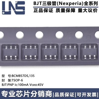 全新原装 BCM857DS,135 TSOP-6 PNP Ic:100mA Vceo:45V BJT三极管