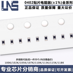 102K 105K 115K 精度1% 118K 113K 100K 110K 0402贴片电阻 107K