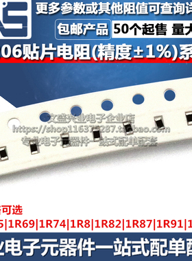 1206贴片电阻器 1R65 1R69 1R74 1R8 1R82 1R87 1R91 1R96 精度1%