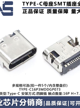 TYPE-C16P3MDDGP073 USB-3.1母座四脚直插高清传输接口快充连接器