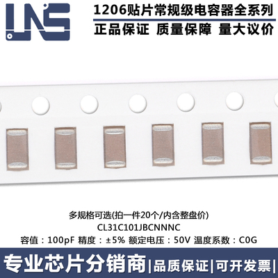 1206贴片电容CL31C101JBCNNNC
