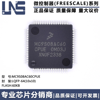 微控制器MCUMC9S08AC60CPUE