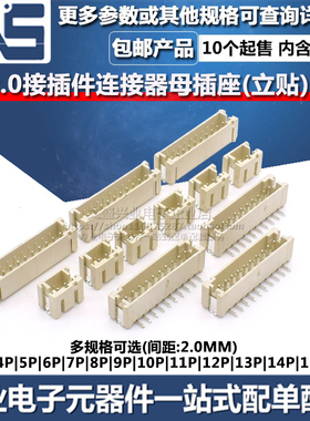 PH2.0MM立贴片插座2P3P4P5P6P7P8P9P10P11P12P13P14P15P16P连接器