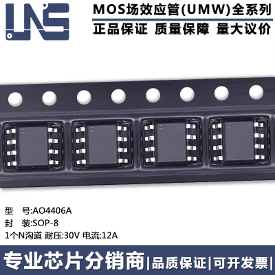 全新原装正品 AO4406A SOP-8 1个N沟道 30V 12A 场效应管(MOSFET)