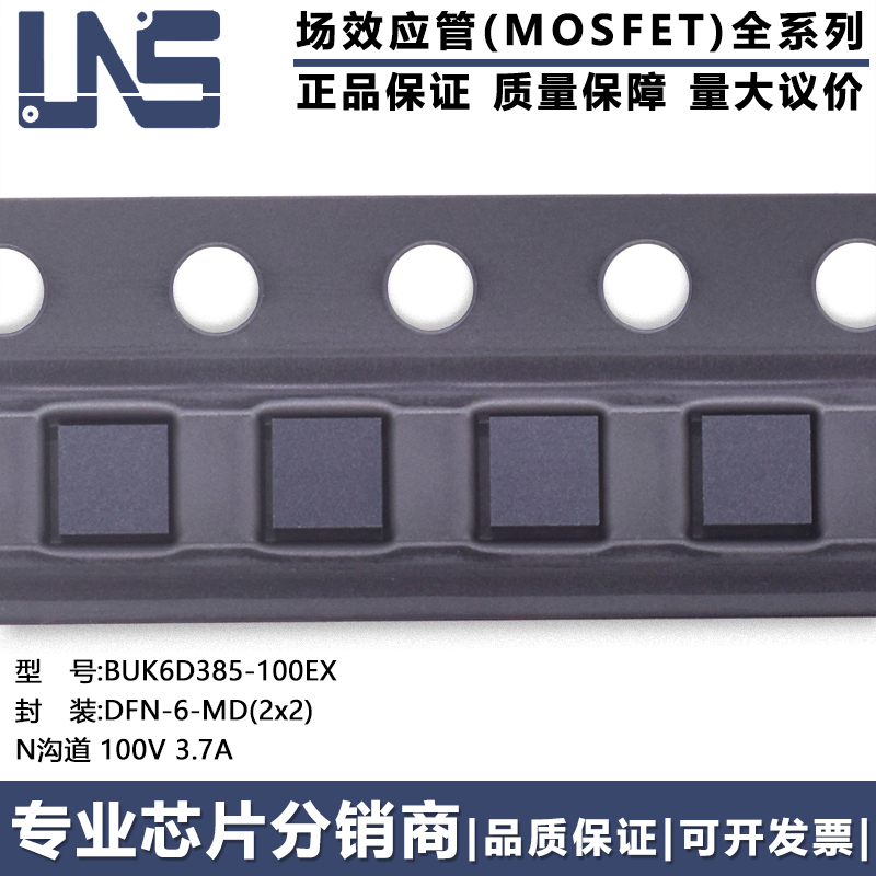 BUK6D385-100EX DFN-6-MD(2x2) N沟道 100V 3.7A MOSFET场效应管